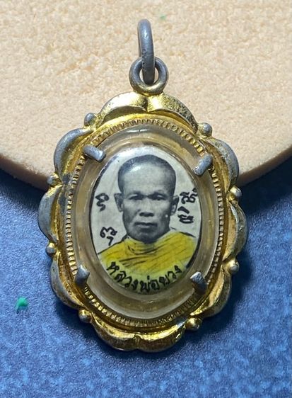 ล็อกเก็ตภาพหลวงพ่อยวง  วัดเชิงกะ  จ.ชุมพร     P 562 รูปที่ 5