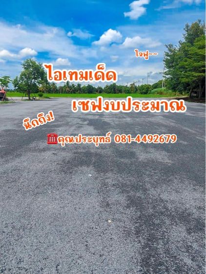 ปูยางกันฝุ่น ปูยางมะตอย รับเหมาปูยางมะตอย พื้นพร้อมตารางเมตรละ90บาท