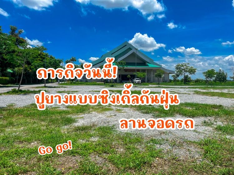 ปูยางกันฝุ่น ปูยางมะตอย รับเหมาปูยางมะตอย พื้นพร้อมตารางเมตรละ90บาท รูปที่ 2