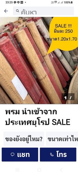 พรม ให้ปีใหม่ เนื้อปอ รูปที่ 5