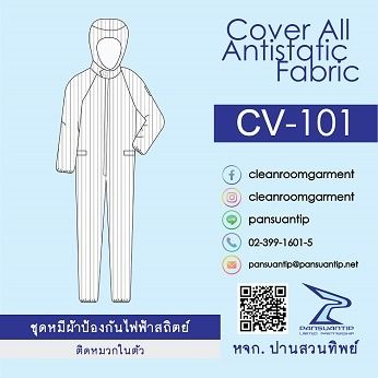 ชุดป้องกันไฟฟ้าสถิตย์ ชุดหมีป้องกันไฟฟ้าสถิตย์ รูปที่ 3
