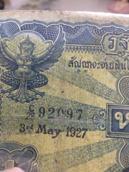 ธนบัตร1บาท รุ่นไถนา รูปที่ 4
