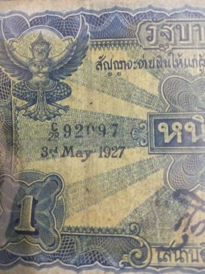ธนบัตร1บาท รุ่นไถนา รูปที่ 2