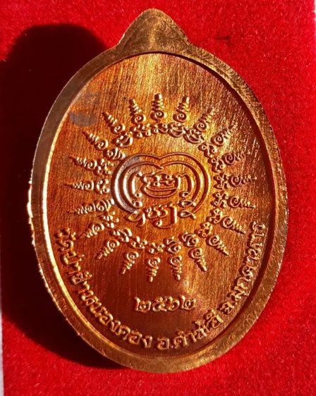 เหรียญรุ่น1ปี2562 ล.ป.ตอง วัดป่าช้าหนองคอง มุกดาหาร รุ่นเศรษฐีสร้างบารมี เนื้อทองแดง ผิวส้ม และผิวรุ้ง ท่านสร้างพระไว้เพียง3รุ่น ละสังขาร30มี.ค.2563 รวมสิริอายุ88ปี สร้างเพียง1222เหรียญ รูปที่ 3