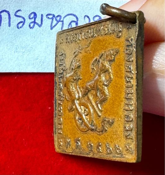 กรมหลวงชุมพรเขตรอุดมศักดิ์ เรียนปี 2466 ทรงสี่เหลี่ยมข้าวหลามตัดรุ่นแรก เนื้อทองแดง รูปที่ 14