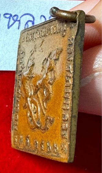 กรมหลวงชุมพรเขตรอุดมศักดิ์ เรียนปี 2466 ทรงสี่เหลี่ยมข้าวหลามตัดรุ่นแรก เนื้อทองแดง รูปที่ 5