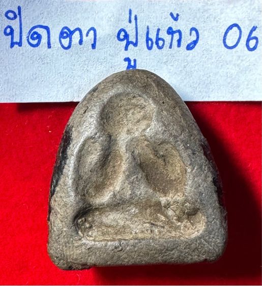 พระปิดตาหลังแบบ พิมพ์กลาง เนื้อผงใบลาน หลวงพ่อแก้ว วัดเครือวัลย์ จังหวัดชลบุรี สภาพเดิมรหัส 06  รูปที่ 9