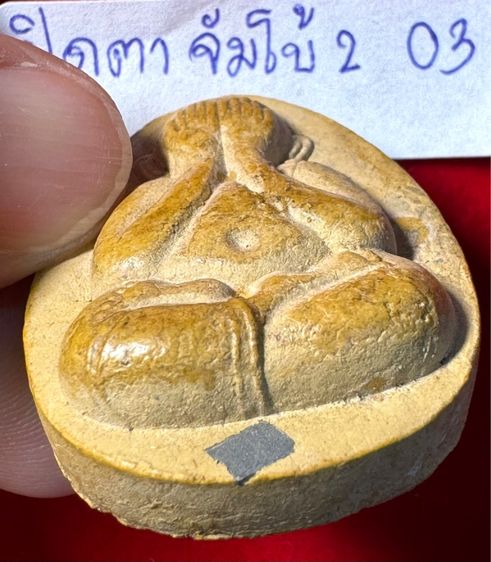 หลวงปู่โต๊ะ วัดประดู่ฉิมพลี พระปิดตามหาลาภ รุ่นจัมโบ้สอง สามไตรมาส เนื้อผงเกรดเกสี 03 รูปที่ 12