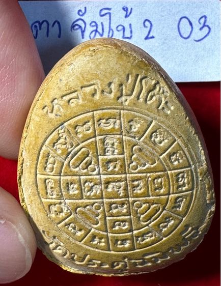 หลวงปู่โต๊ะ วัดประดู่ฉิมพลี พระปิดตามหาลาภ รุ่นจัมโบ้สอง สามไตรมาส เนื้อผงเกรดเกสี 03 รูปที่ 7