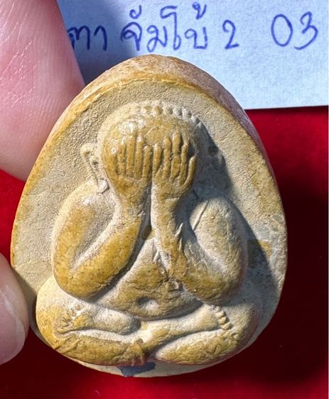 หลวงปู่โต๊ะ วัดประดู่ฉิมพลี พระปิดตามหาลาภ รุ่นจัมโบ้สอง สามไตรมาส เนื้อผงเกรดเกสี 03 รูปที่ 16