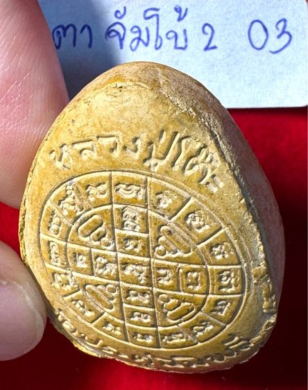 หลวงปู่โต๊ะ วัดประดู่ฉิมพลี พระปิดตามหาลาภ รุ่นจัมโบ้สอง สามไตรมาส เนื้อผงเกรดเกสี 03 รูปที่ 11