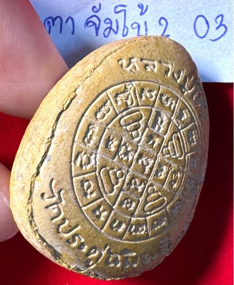 หลวงปู่โต๊ะ วัดประดู่ฉิมพลี พระปิดตามหาลาภ รุ่นจัมโบ้สอง สามไตรมาส เนื้อผงเกรดเกสี 03 รูปที่ 5