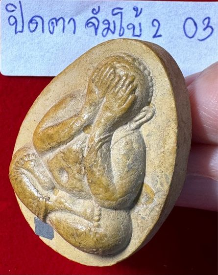 หลวงปู่โต๊ะ วัดประดู่ฉิมพลี พระปิดตามหาลาภ รุ่นจัมโบ้สอง สามไตรมาส เนื้อผงเกรดเกสี 03 รูปที่ 3