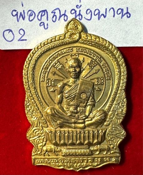 หลวงพ่อคูณ ปริปริสุทโธ วัดบ้านไร่ จังหวัดนครราชสีมา เรียนปี 2518 รุ่นชนะมาร พิมพ์นั่งพาน เนื้อกะไหล่ทอง รูปที่ 13