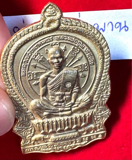 หลวงพ่อคูณ ปริปริสุทโธ วัดบ้านไร่ จังหวัดนครราชสีมา เรียนปี 2518 รุ่นชนะมาร พิมพ์นั่งพาน เนื้อกะไหล่ทอง รูปที่ 17