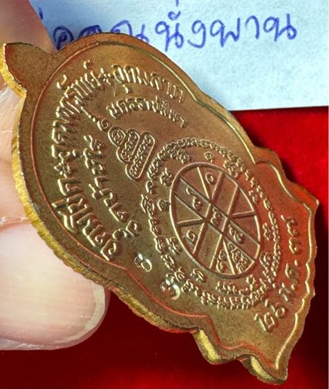 หลวงพ่อคูณ ปริปริสุทโธ วัดบ้านไร่ จังหวัดนครราชสีมา เรียนปี 2518 รุ่นชนะมาร พิมพ์นั่งพาน เนื้อกะไหล่ทอง รูปที่ 4