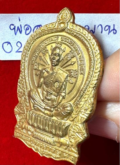 หลวงพ่อคูณ ปริปริสุทโธ วัดบ้านไร่ จังหวัดนครราชสีมา เรียนปี 2518 รุ่นชนะมาร พิมพ์นั่งพาน เนื้อกะไหล่ทอง รูปที่ 5