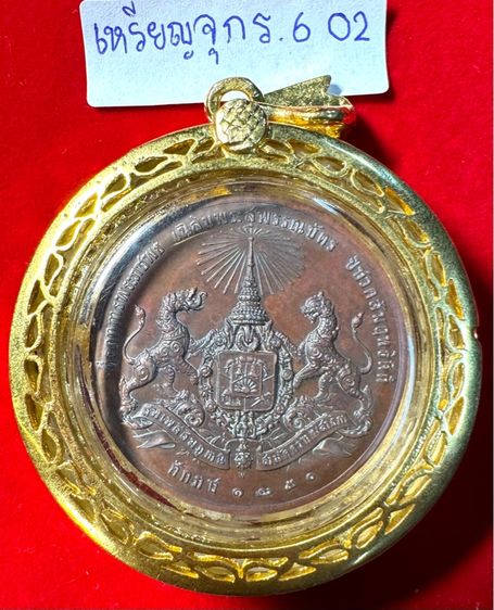 รัชกาลที่ 5 เหรียญที่ระลึกราชพิธีลงสุพรรณบัฐ เจ้าฟ้ามหาวชิราวุธ(ร.6) หรือ เหรียญจุก เนื้อทองแดง ในเลี่ยมทองประดับเพชร  รูปที่ 7