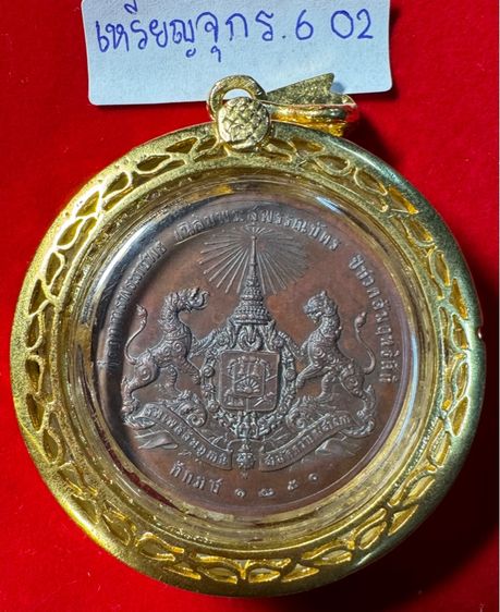 รัชกาลที่ 5 เหรียญที่ระลึกราชพิธีลงสุพรรณบัฐ เจ้าฟ้ามหาวชิราวุธ(ร.6) หรือ เหรียญจุก เนื้อทองแดง ในเลี่ยมทองประดับเพชร  รูปที่ 2