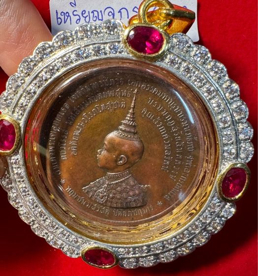 รัชกาลที่ 5 เหรียญที่ระลึกราชพิธีลงสุพรรณบัฐ เจ้าฟ้ามหาวชิราวุธ(ร.6) หรือ เหรียญจุก เนื้อทองแดง ในเลี่ยมทองประดับเพชร  รูปที่ 17