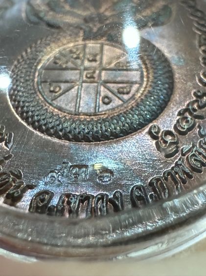 เหรียญ ไหว้ครู “ดวงดี” หลวงพ่อศิลา รูปที่ 10