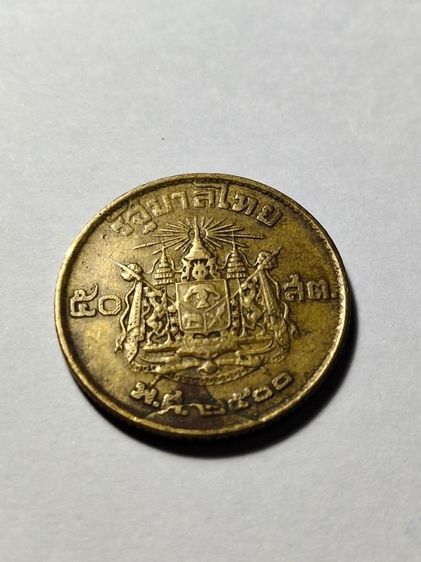 เหรียญ 50 ส.ต.ปี2500 (ตลก) รูปที่ 2