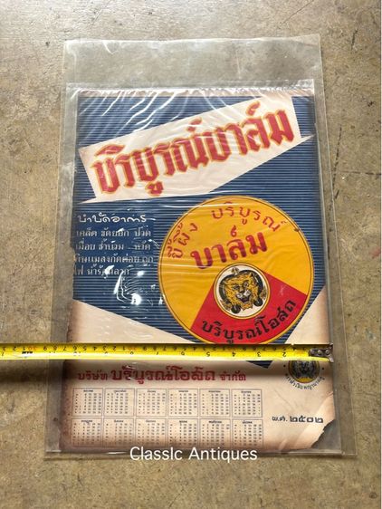 ปฎิทิน ขี้ผึ้งบริบูรณ์ บาล์ม พ.ศ.2502 เก่าโบราณสะสม รูปที่ 3