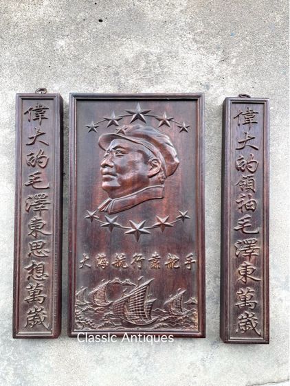 แผ่นไม้แกะสลัก เหมาเจ๋อตุง เก่าสะสม รูปที่ 2