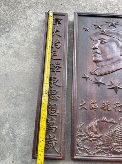 แผ่นไม้แกะสลัก เหมาเจ๋อตุง เก่าสะสม รูปที่ 10