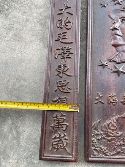 แผ่นไม้แกะสลัก เหมาเจ๋อตุง เก่าสะสม รูปที่ 11