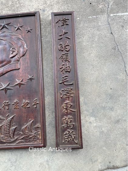 แผ่นไม้แกะสลัก เหมาเจ๋อตุง เก่าสะสม รูปที่ 7