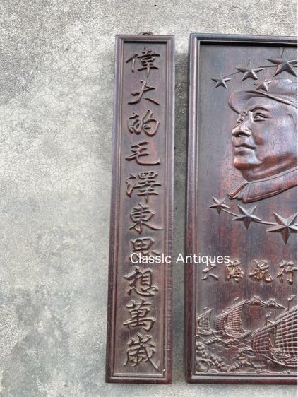 แผ่นไม้แกะสลัก เหมาเจ๋อตุง เก่าสะสม รูปที่ 6