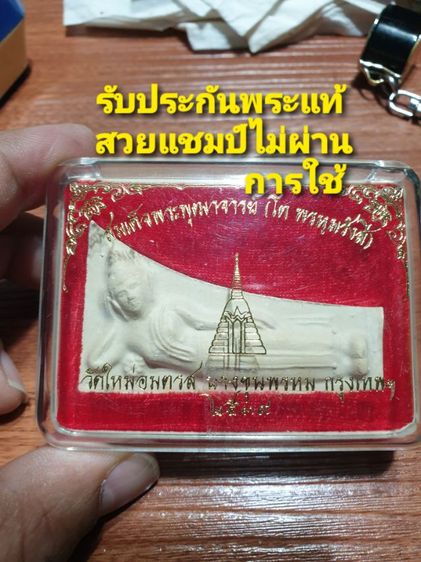 พระสมเด็จบางขุนพรหม ปี2539 วัดใหม่อมตรส (วัดบางขุนพรหม) กรุงเทพ พิมพ์ไสยาสน์สวยแชมป์ไม่ผ่านการใช้

