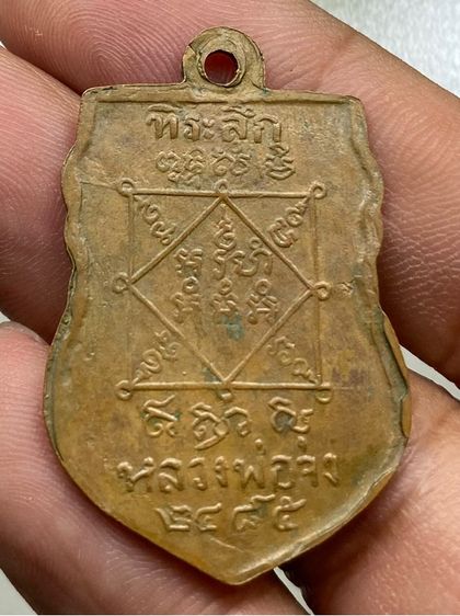 เหรียญหลวงพ่อจงหน้าใหญ่ รูปที่ 2