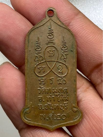 เหรียญหลวงพ่อกลัวย รูปที่ 2