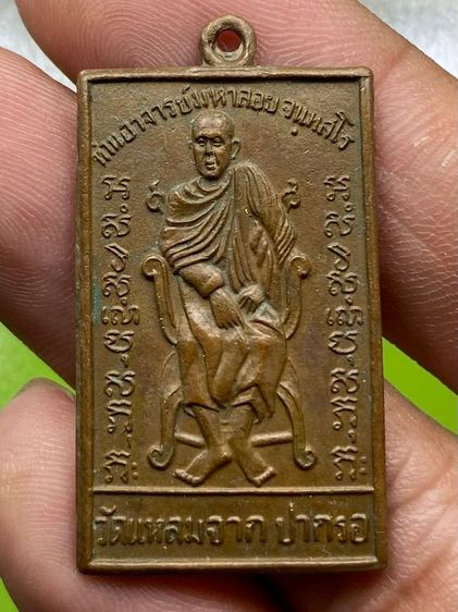 เหรียญหลวงปู่มาลอย