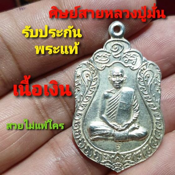 เหรียญเสมา หลวงพ่อพุธ ฐานิโย รุ่นขุมทรัพย์ เสาร์ 5 ไตรมาส 39 วัด ป่าสาลวัน นครราชสีมา ปี 39 เนื้อเงิน สภาพสวย 
