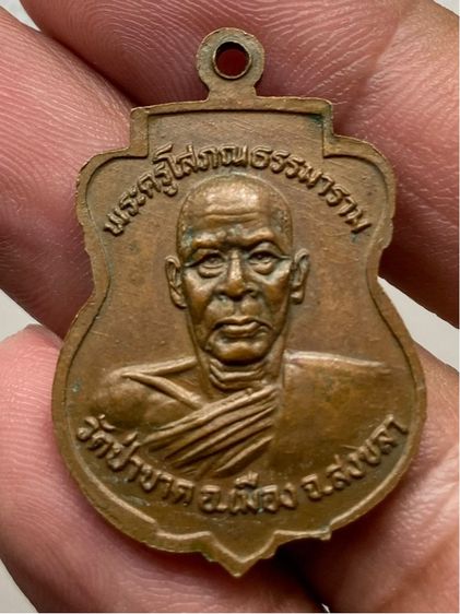 เหรียญคงหน้าคงหลัง รูปที่ 2