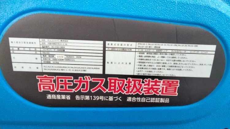 เครื่องบรรจุน้ำยาแอร์รถยนต์ Tasco รูปที่ 5