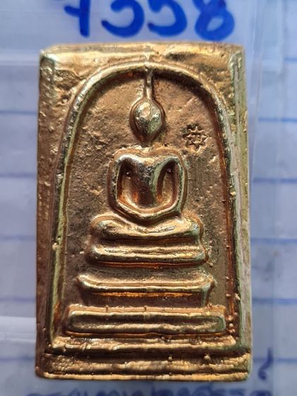 🟠7358สมเด็จหลังสมเด็จโต เนื้อสีทองเก่า พระบ้านคุณตาสะสมไว้นานแล้วค่ะ รูปที่ 5