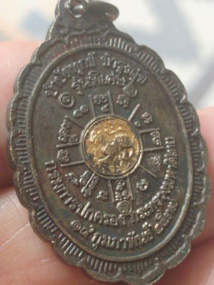 เหรียญหลวงพ่อคูณสองกษัตริย์หน้ากากทองปี๒๕๓๗ รูปที่ 10