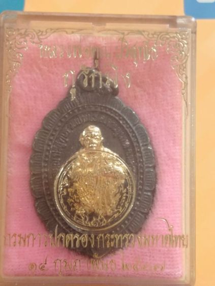 เหรียญหลวงพ่อคูณสองกษัตริย์หน้ากากทองปี๒๕๓๗ รูปที่ 3