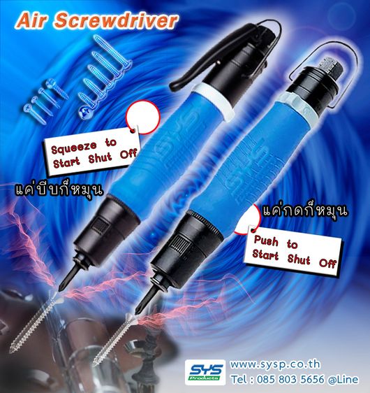 เล็บและสกรู SYSP - ไขควงลมอุตสาหกรรม Airscrew driver
