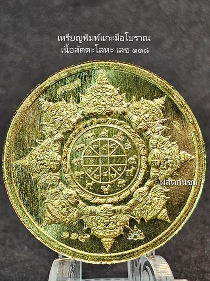 พระปิดตาพังพระกาฬ รุ่น เจ้าสัวพันล้าน ชุดกรรมการ 5 องค์ รูปที่ 6