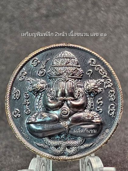 พระปิดตาพังพระกาฬ รุ่น เจ้าสัวพันล้าน ชุดกรรมการ 5 องค์ รูปที่ 4