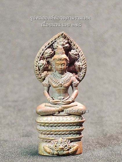 พระปิดตาพังพระกาฬ รุ่น เจ้าสัวพันล้าน ชุดกรรมการ 5 องค์ รูปที่ 7