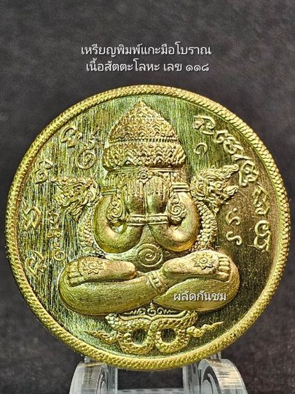 พระปิดตาพังพระกาฬ รุ่น เจ้าสัวพันล้าน ชุดกรรมการ 5 องค์ รูปที่ 5