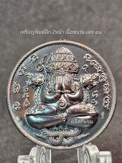 พระปิดตาพังพระกาฬ รุ่น เจ้าสัวพันล้าน ชุดกรรมการ 5 องค์ รูปที่ 3
