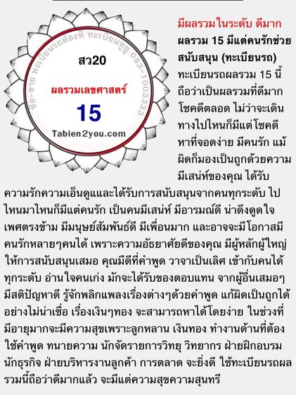 กขายทะเบียนสวย สว 20 สมาชิกวุฒิสภา แต้มเต็ม15 รูปที่ 2