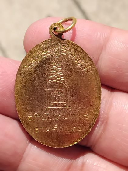 เหรียญหลวงปู่โต๊ะ หลังยันต์นะ รุ่นอภินันทนาการ ม.รามคำแหง ปี 2521 เนื้อกะไหล่ทอง บล็อคสายฝน หลวงปู่โต๊ะ วัดประดู่ฉิมพลี กรุงเทพฯ เมตตาอธิฐาน รูปที่ 2
